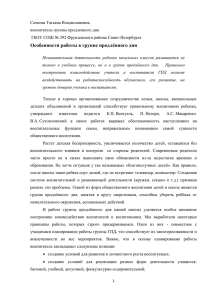 Особенности работы в группе продлённого дня