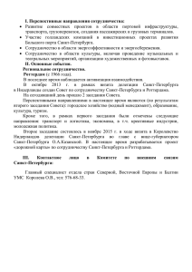 Королевство Нидерландов - Комитет по внешним связям Санкт