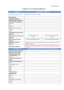 Заявка на участие в Конкурсе социальных проектов