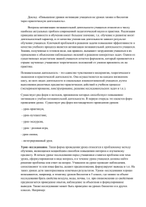 Семинар Повышение уровня мотивации на уроках биологии и