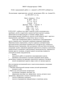 МКОУ «Кадыротарская СОШ» Отчёт о проделанной работе ст