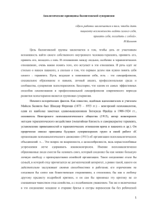 Деменок Алиса Андреевна «Аналитические принципы