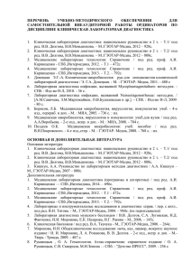 Литература по клинической лабораторной диагностике для