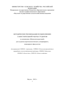 Метод. указ. самос. работы