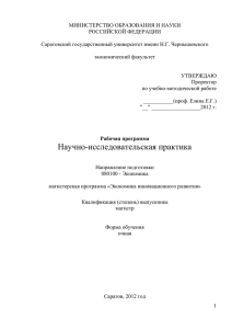 МИНИСТЕРСТВО ОБРАЗОВАНИЯ И НАУКИ РОССИЙСКОЙ ФЕДЕРАЦИИ  Саратовский государственный университет имени Н.Г. Чернышевского