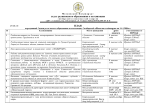 План работы Отдела религиозного образования и катехизации