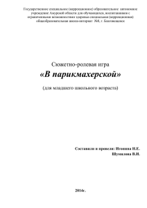 Сюжетно-ролевая игра «В парикмахерской».