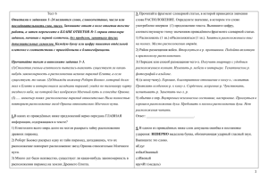 Тест 6 слова РАСПОЛОЖЕНИЕ. Определите значение, в котором это слово