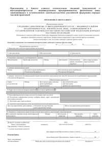 Приложение к Анкете клиента относительно сведений