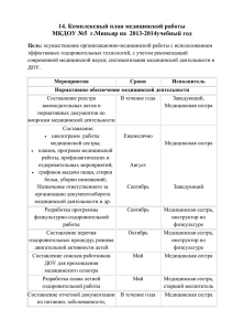 14. Комплексный план медицинской работы.