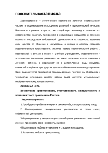 по художественно-эстетическому воспитанию 1 класс (2 часа в