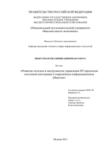 Глава 2. Оценка рисков проектов системной интеграции в