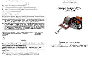 Инструкция к "Лебедка Tagger"