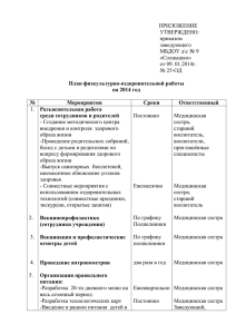 физкультурно-оздоровительную работу