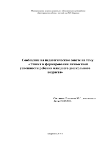 Этикет в формировании личностной успешности ребенка