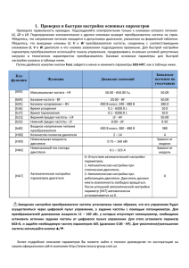 1. Проверка и быстрая настройка основных параметров