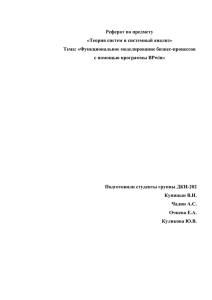 Функциональное моделирование бизнес-процессов с