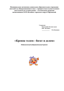 Декада Здоровья - Детский сад №50 "Колобок"