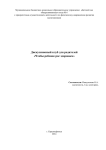 Методическая разработка родительского собрания «Чтоб