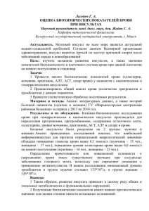 Лагодич Г. А. ОЦЕНКА БИОХИМИЧЕСКИХ ПОКАЗАТЕЛЕЙ КРОВИ ПРИ ИНСУЛЬТАХ