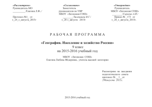 Рабочая программа по географии. 9 класс. Елагина Л. Ф.