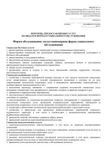 ВЫПИСКА из Закона ХМАО-Югры №93-оз от 19.11.2014г. «Об утверждении перечня социальных услуг,