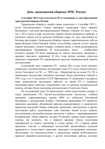 День гражданской обороны МЧС России 4 октября 2014 года