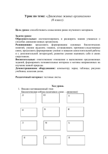 Урок по теме: «Движение живых организмов