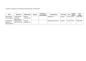 Информация о медицинских работниках медицинского центра