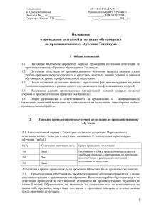 Положение о проведении поэтапной аттестации обучающихся