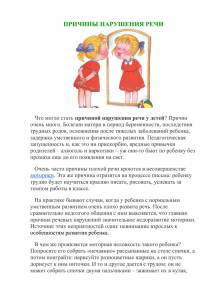 7. Консультация для родителей: "Причины нарушения речи"