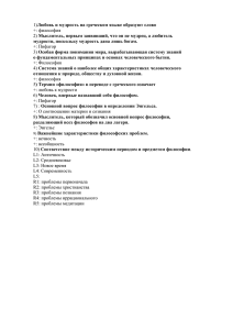 Filosofia_TEST