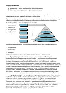 Функции менеджмента Понятие функции менеджмента Виды