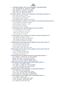 Укажите строчку, где все слова пишутся с приставкой при