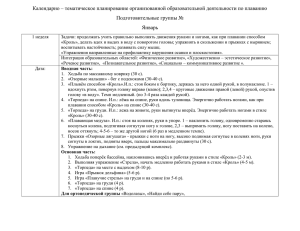 Календарно – тематическое планирование организованной образовательной деятельности по плаванию