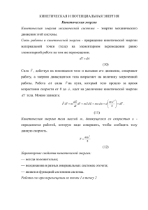 Закон сохранения механической энергии.