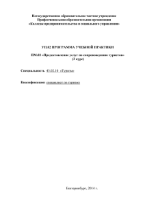 УП.02 Программа учебной практики. ПМ.02