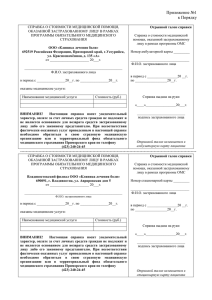 Справка о стоимости медицинской помощи, оказанной