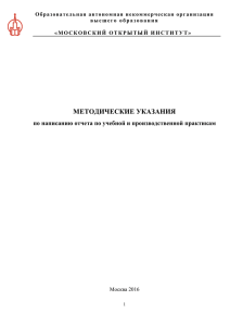 Методические указания по написанию отчета по учебной и