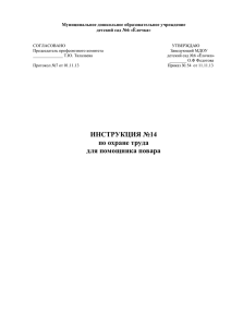 инструкция №14 по охране труда для помощника повара