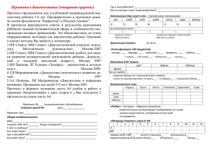 Протокол диагностики (старшая группа)