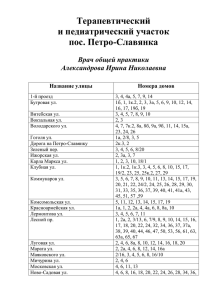 Терапевтический и педиатрический участок пос. Петро-Славянка