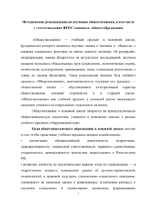 Методические рекомендации по изучению обществознания, в