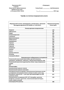 Информация о ценах на платные.