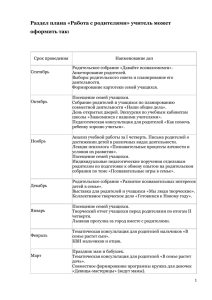 Пример планирования работы с родителями