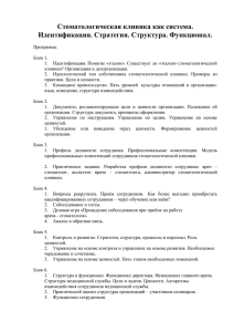 2. Идеологический тип собственника стоматологической клиники