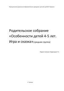 Родительское собрание в средней группе - tunoshna