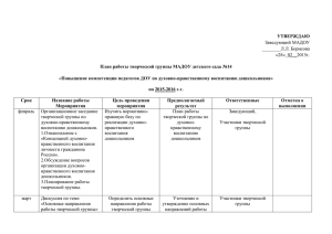 План работы творческой группы - ds