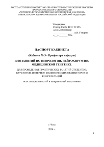 Паспорт кабинета № 3 - Читинская государственная