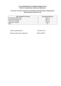 Организация, планирование и проектирование производства